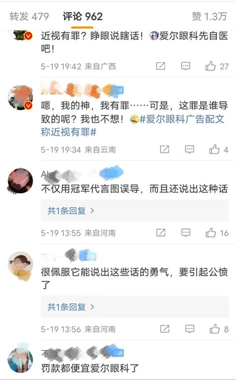 近视有罪，摘镜有理？爱尔眼科违反广告法被罚 光明网