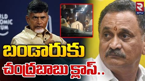 Chandrababu Fires On Bandaru Satyanarayana