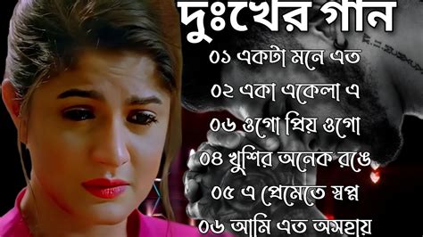 Bangla Sad Song Bangla