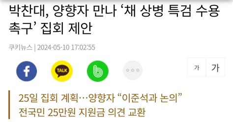 박찬대 양향자 만나 ‘채 상병 특검 수용 촉구 집회 제안 정치시사 에펨코리아