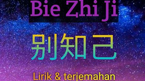 Bie Zhi Ji 别知己 Hai Lai A Mu 海来阿木 A Ga La Gu 啊呷拉古 Qu Bi A Qie 曲比阿且