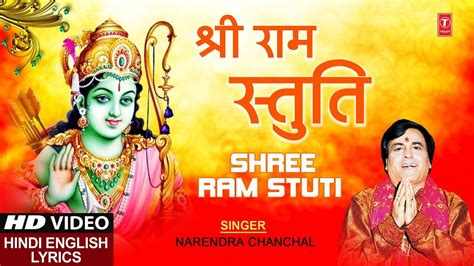 Shree Ram Stuti - Narendra Chanchal | Shazam