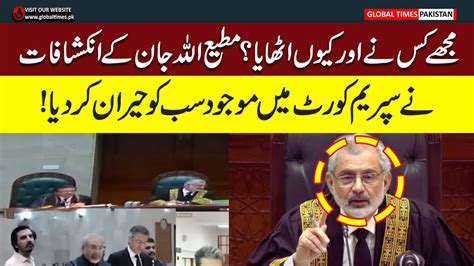 Matiullah Jan Shocking Revelations In Supreme Court Qazi Faez Isa