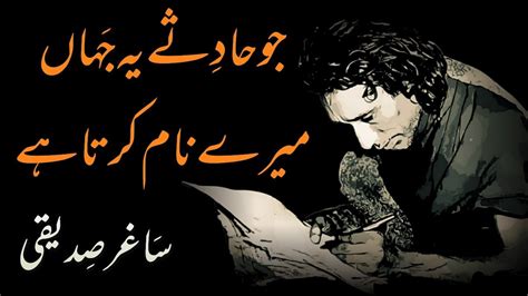 Jo Hadsay Yeh Jahan Saghar Siddiqui Best Ghazal Poetry