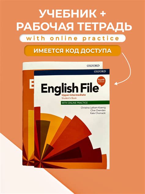 English File 4th Edition Upper Intermediate УчебникТетрадьКод