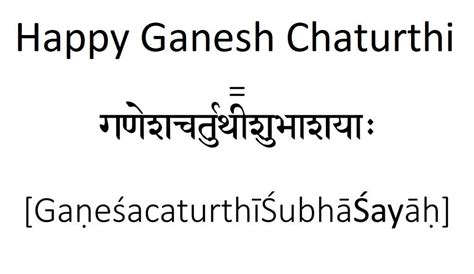 How To Say Happy Ganesh Chaturthi In Sanskrit Happy Ganesh Chaturthi