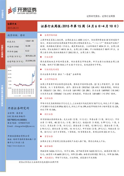 证券行业周报：2015年第15周