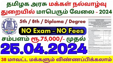 8th Pass Government Jobs 2024 TN Govt Jobs Job Vacancy 2024