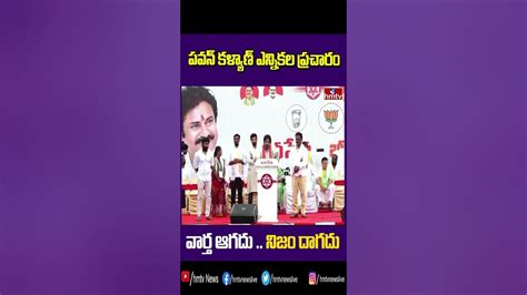 పవన్ కళ్యాణ్ ఎన్నికల ప్రచారం Pawan Kalyan Election Campaign Hmtv