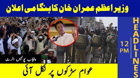 Wazir E Azam Imran Khan Ka Hangami Illan Headlines 12 Pm 19 October