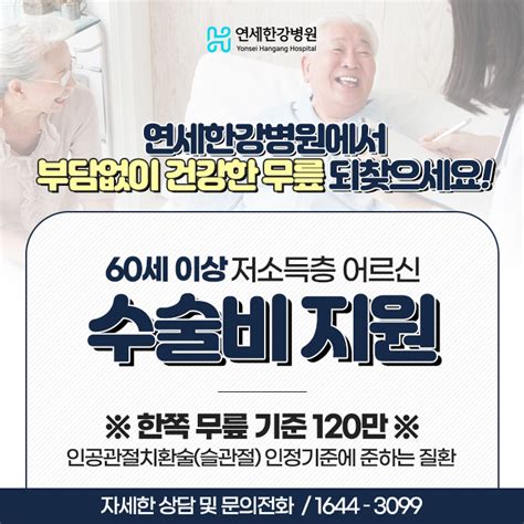 관절·척추·골절수술 연세한강병원