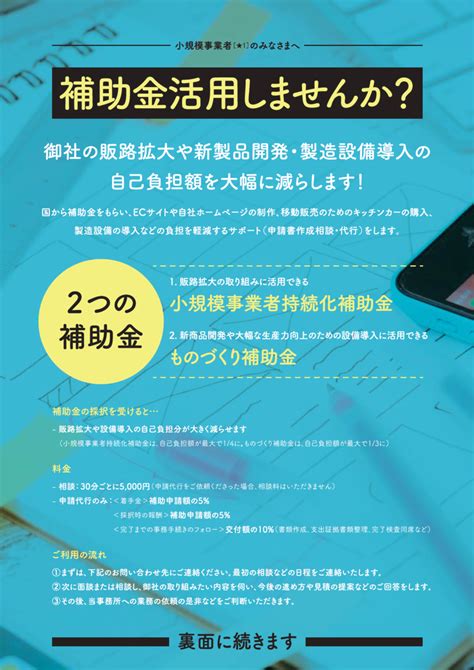 【実績報告書作成にも対応】★各種補助金の活用をサポートします★（ものづくり補助金・小規模事業者持続化補助金等） 行政書士エンレイソウ法務