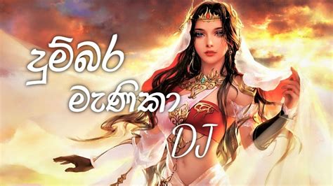 Dumbara Manika දුම්බර මැනිකා Dj Remix Songdj Crx Remix2023 New