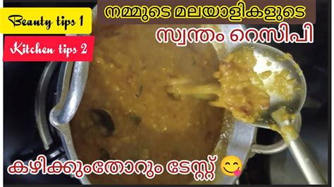 എളുപ്പത്തിൽ രുചിയേറും ടേസ്റ്റിൽ പരിപ്പ് കറി 😋👌parippucurry Dalrecipe