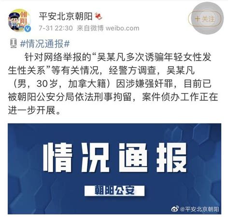 外籍明星吴某涉嫌强奸罪被刑事拘留，他真的要进监狱了？ 知乎