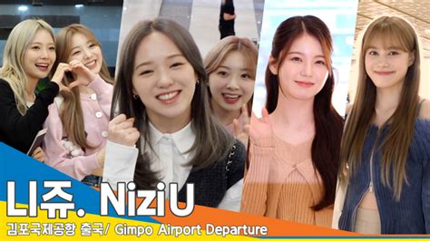 니쥬 NiziU 한국 데뷔 임박 앞으로 더 자주 만나요 출국 뉴스엔TV 손에 잡히는 뉴스 눈에 보이는 뉴스 뉴스엔