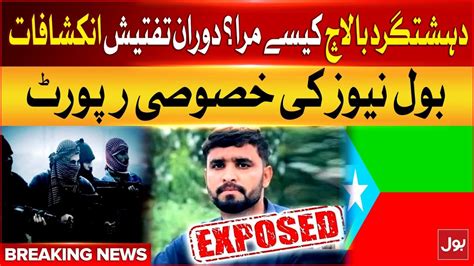 Balach Baloch Ka Qatal Kesy Hua Complete Story Revealed Dr Fiza