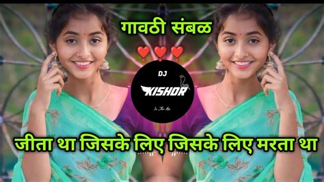 Jita Ta Jiske Liye जिसके लिए मरता था Old Hindi Song Gavti Sambhal Pad Mix Dj Kishor Remix Youtube