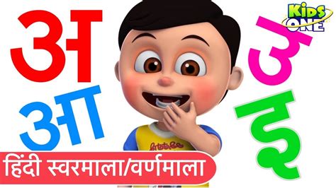 हद सवरमल वरणमल बलगत Varnamala Geet HINDI Alphabet Song for