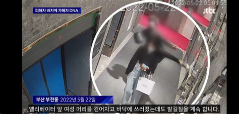 부산 서면 돌려차기 피해자 바지 재감정에서 가해자 Dna 나옴 포텐 터짐 최신순 에펨코리아