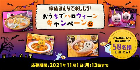 家族みんなで楽しもう！ 「おうちでハロウィーン」キャンペーン♪ アクティビティパーク Come On Houseカモンハウス