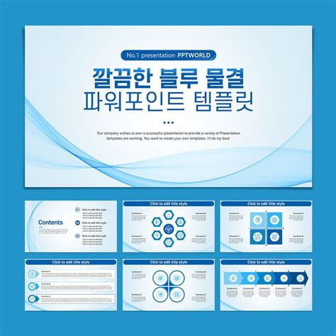 깔끔한 블루 물결 Ppt 템플릿 템플릿 배경 템플릿 파워 포인트 디자인