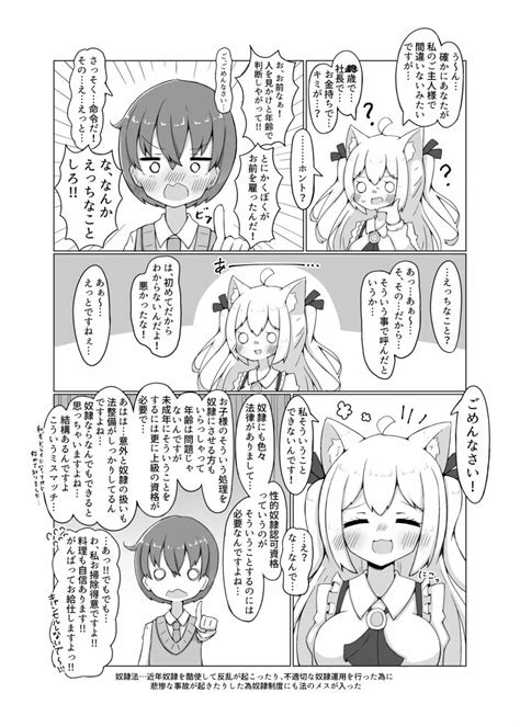 奴隷少女とぬくぬくえっち本 同人誌 エロ漫画 Nyahentai