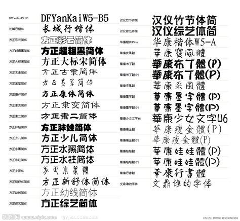 设计师常用中文字体50种源文件中文字体字体下载源文件图库昵图网