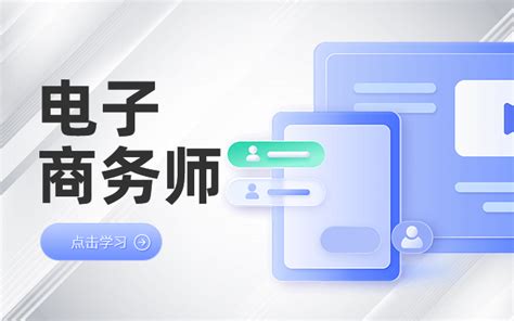 【报名条件】电子商务师 人社三方社评 项目介绍 广东职业技能培训网 融职通人社三方考试报名企业人力资源管理师考试报名互联网