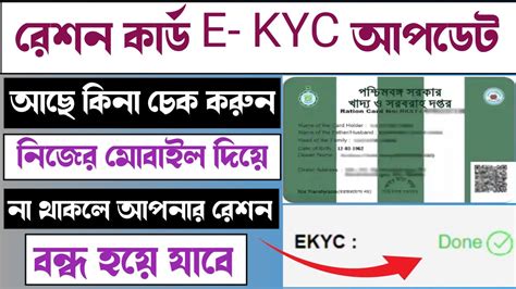 Online Ration Card Aadhar Link EKYC Status Check 2023 L How To Link