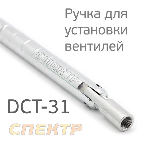 Ручка для установки вентилей в б/к шины металлическая НОРМ