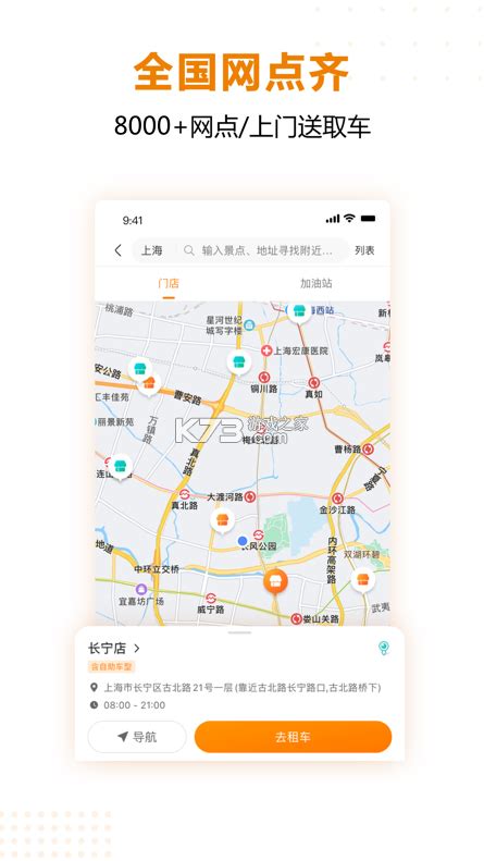 一嗨租车官方版 一嗨租车app下载v7165最新版 K73游戏之家