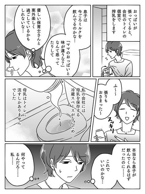 生後5ヶ月での職場復帰。トイレに流れる母乳と私の涙【中編】