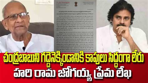 పవన కళయణ క హరరమజగయయ ఘట లఖHari Rama Jogaiah shocking letter