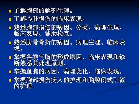 胸部疾病病人的护理word文档免费下载亿佰文档网