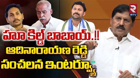 హ కలడ బబయ How Killed Babai BJP Adinarayana Reddy