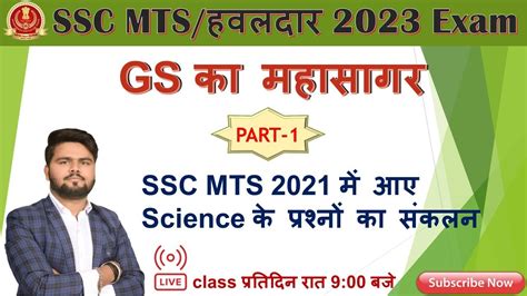 SSC MTS 2023 SSC MTS GK GS Class GS For SSC MTS SSC MTS GS