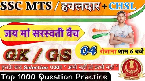 Class Ssc Mts Hawaldar Gs Classes Ssc Chsl Gs Class Ssc