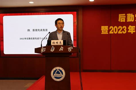 后勤党委举行2022年度表彰大会暨2023年后勤学校后勤管理课堂开班 江南大学新闻网