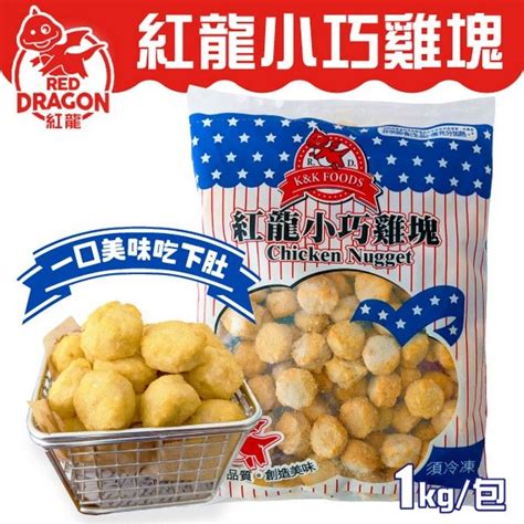 紅龍 小巧雞塊 小雞球 1KG 包 3入組 PChome 24h購物