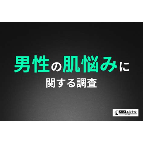 男性の6割が肌トラブルの経験アリ スキンケアをめぐる悩みや対策を調査 U Note ユーノート 仕事を楽しく、毎日をかっこ良く。