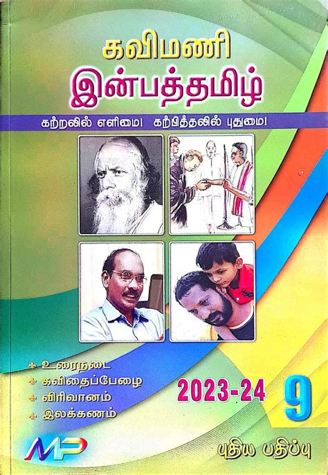 Konar Tamil Urai 9TH Standard Guide 2021 2022 56 OFF