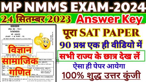 Nmms Exam Paper Mp Nmms Answer Key Nmms Sat Paper Answer