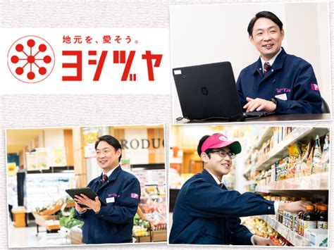 株式会社義津屋の求人情報／地域とともに、100年企業へ【店舗運営企画バイヤー等】 2005610 転職・求人情報サイトのマイナビ転職