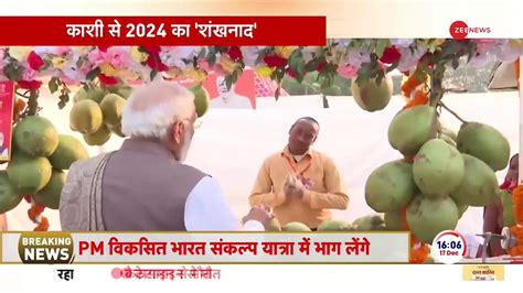 PM Modi Inaugurates Kashi Tamil Sangamam 2 0 In Varanasi Zee News