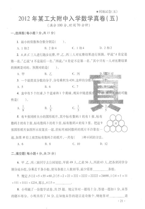 2012年西工大附中入学数学真卷（五）西安爱智康