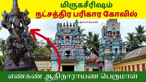 Mirugasirisham Nakshatra Temple Engan