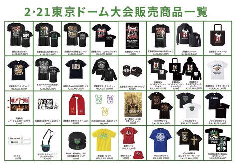 【販売開始は11時】2月21日・東京ドーム大会グッズ売店に関するお知らせ プロレスリング・ノア公式サイト Pro Wrestling