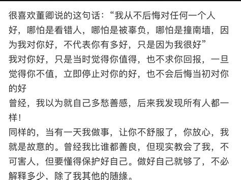 我对你好，不代表你有多好 ，只是因为我很好一个人山海不值