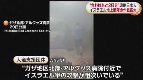 ガザ南部の日本人「食料あと2日分。空爆とライフルの音聞こえる」イスラエル軍が地上作戦拡大｜fnnプライムオンライン